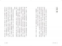 【刀爾登讀史 叁】不必讀書目 圖片 7