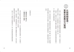 Google人不疲倦的工作術：在Google上班的人，如何聰明運用能量，達到10倍的工作成果 圖片 2
