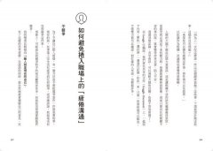 Google人不疲倦的工作術：在Google上班的人，如何聰明運用能量，達到10倍的工作成果 圖片 5