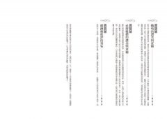 被批評的勇氣：為什麼我們那麼在意別人的評價，卻又總是喜愛議論他人？ 圖片 6