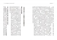 被批評的勇氣：為什麼我們那麼在意別人的評價，卻又總是喜愛議論他人？ 圖片 7