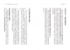 被批評的勇氣：為什麼我們那麼在意別人的評價，卻又總是喜愛議論他人？ 圖片 9
