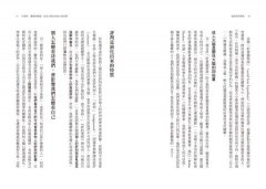 被批評的勇氣：為什麼我們那麼在意別人的評價，卻又總是喜愛議論他人？ 圖片 10