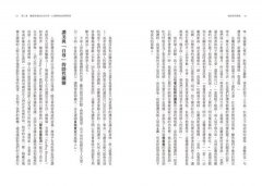 被批評的勇氣：為什麼我們那麼在意別人的評價，卻又總是喜愛議論他人？ 圖片 11