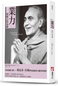 業力：掙脫心的束縛 圖片 1