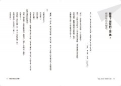 為自己工作的九個步驟：未來職場出路計畫 圖片 3