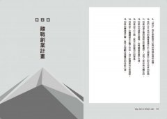 為自己工作的九個步驟：未來職場出路計畫 圖片 6