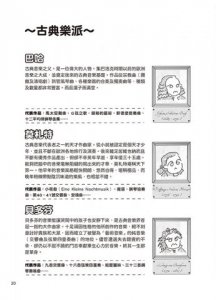 古典音樂一點就通名曲GUIDE 圖片 2