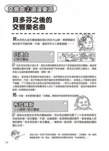 古典音樂一點就通名曲GUIDE 圖片 6