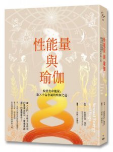性能量與瑜伽 圖片 1