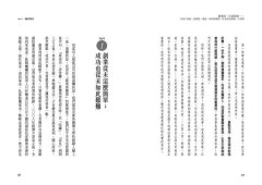 創業的100道習題：行家才知道，從發想、籌畫、募資到變現，矽谷成功訣竅一次到齊 圖片 3