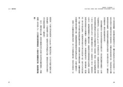 創業的100道習題：行家才知道，從發想、籌畫、募資到變現，矽谷成功訣竅一次到齊 圖片 4