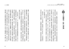 創業的100道習題：行家才知道，從發想、籌畫、募資到變現，矽谷成功訣竅一次到齊 圖片 5