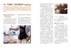 尋味咖啡：跟著杯測師認識咖啡36味，找到最對味的咖啡 圖片 7