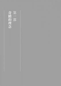 愛的奇蹟課程【經典紀念版】：透過寬恕，療癒對自己的批判 圖片 2
