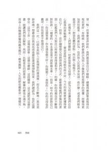 愛的奇蹟課程【經典紀念版】：透過寬恕，療癒對自己的批判 圖片 5