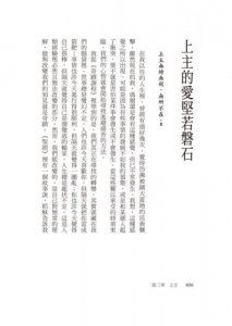 愛的奇蹟課程【經典紀念版】：透過寬恕，療癒對自己的批判 圖片 7