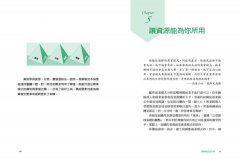 商業模式設計書：你的最強營運思考工具 圖片 3