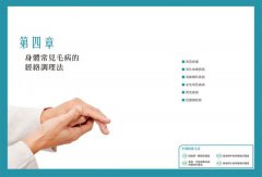 人體經絡自癒手冊：徒手疏通易堵穴位，輕鬆調理百病 圖片 2