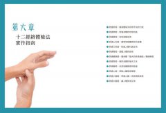 人體經絡自癒手冊：徒手疏通易堵穴位，輕鬆調理百病 圖片 7