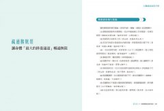 人體經絡自癒手冊：徒手疏通易堵穴位，輕鬆調理百病 圖片 8