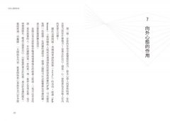 不要窩在自己打造的小箱子裡：打破「自我」框架，改變組織、改變人生 圖片 5