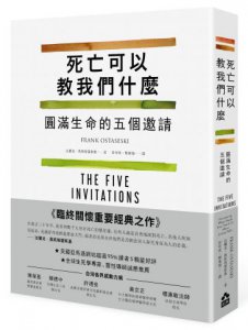 死亡可以教我們什麼：圓滿生命的五個邀請 圖片 1