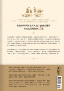 安徒生經典故事集【百年復古插畫新譯精裝愛藏版】 圖片 11