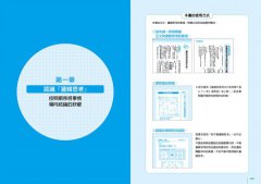 最好玩的邏輯思考練習本：數獨、填字、謎題的遊戲玩家，簡報、提案、談判、寫文章一樣上手 圖片 3