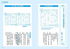 最好玩的邏輯思考練習本：數獨、填字、謎題的遊戲玩家，簡報、提案、談判、寫文章一樣上手 圖片 5