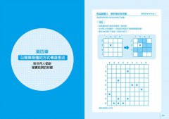 最好玩的邏輯思考練習本：數獨、填字、謎題的遊戲玩家，簡報、提案、談判、寫文章一樣上手 圖片 8