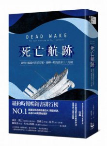 死亡航跡：豪華巨輪露西塔尼亞號，扭轉一戰的致命十八分鐘 圖片 1