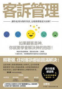 客訴管理：讓你氣到內傷的客訴，這樣做都能迎刃而解 圖片 1