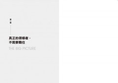 橫向領導：不是主管，如何帶人成事？ 圖片 2