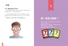 培養多元智能【正向教養必修課】：用8種智能探索孩子的特質，讓他發揮天賦 圖片 4