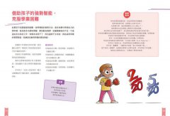 培養多元智能【正向教養必修課】：用8種智能探索孩子的特質，讓他發揮天賦 圖片 7