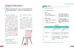 教出自信心【正向教養必修課】：26個練習，培養樂觀、自在、獨立的孩子，懂得與自己和他人共處 圖片 9