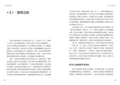 全球科技大歷史：解讀人類偉大進步的黑盒子，指出未來科技演化方向 圖片 2