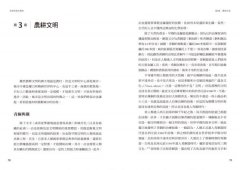 全球科技大歷史：解讀人類偉大進步的黑盒子，指出未來科技演化方向 圖片 5