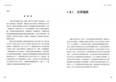 全球科技大歷史：解讀人類偉大進步的黑盒子，指出未來科技演化方向 圖片 7