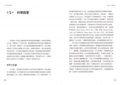 全球科技大歷史：解讀人類偉大進步的黑盒子，指出未來科技演化方向 圖片 9