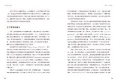 全球科技大歷史：解讀人類偉大進步的黑盒子，指出未來科技演化方向 圖片 10