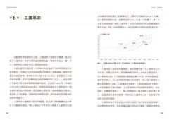 全球科技大歷史：解讀人類偉大進步的黑盒子，指出未來科技演化方向 圖片 11