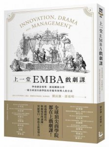 上一堂EMBA戲劇課：學會創意領導、展現團隊合作，一窺全球頂尖商學院培育優秀領導人的方法 圖片 1