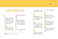 腰瘦早餐：100種簡單美味腹部燃脂餐，靠基因營養學剷除脂肪，真正永不復胖！ 圖片 2