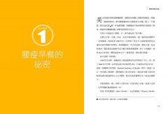 腰瘦早餐：100種簡單美味腹部燃脂餐，靠基因營養學剷除脂肪，真正永不復胖！ 圖片 3