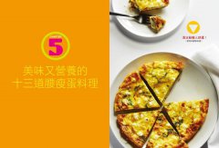 腰瘦早餐：100種簡單美味腹部燃脂餐，靠基因營養學剷除脂肪，真正永不復胖！ 圖片 6