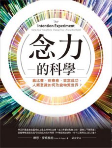 念力的科學：贏比賽、病療癒、致富成功，人類意識如何改變物質世界？ 圖片 1