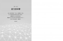 念力的科學：贏比賽、病療癒、致富成功，人類意識如何改變物質世界？ 圖片 2