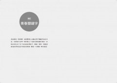 代替說再見：一道青春必解的習題 圖片 6